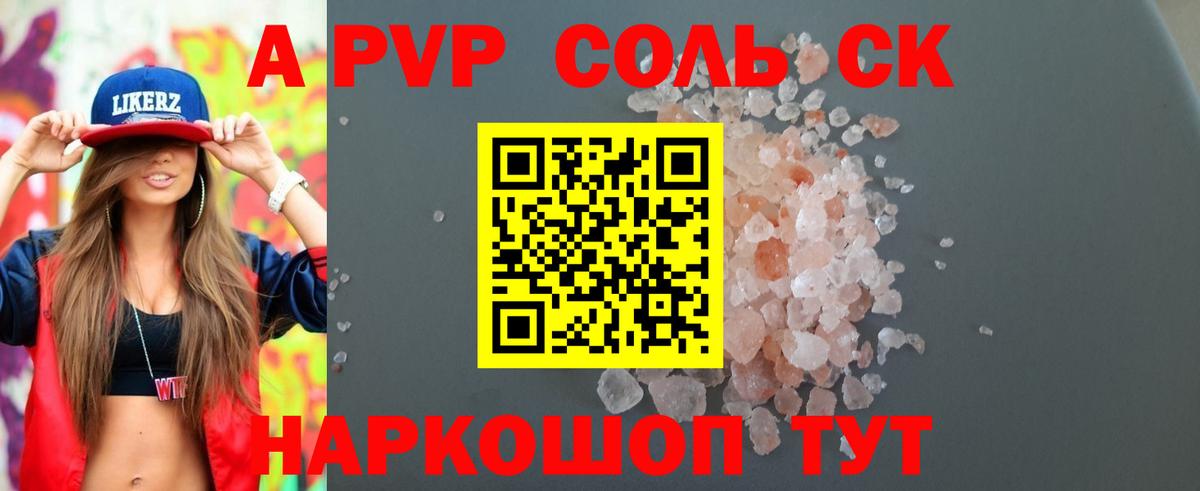 Alfa_PVP Соль  А ПВП Соль  Вход с VPN  Alpha PVP СК КРИС  Протвино 