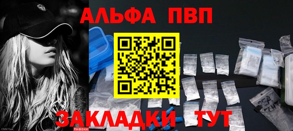 Альфа ПВП крисы CK Протвино