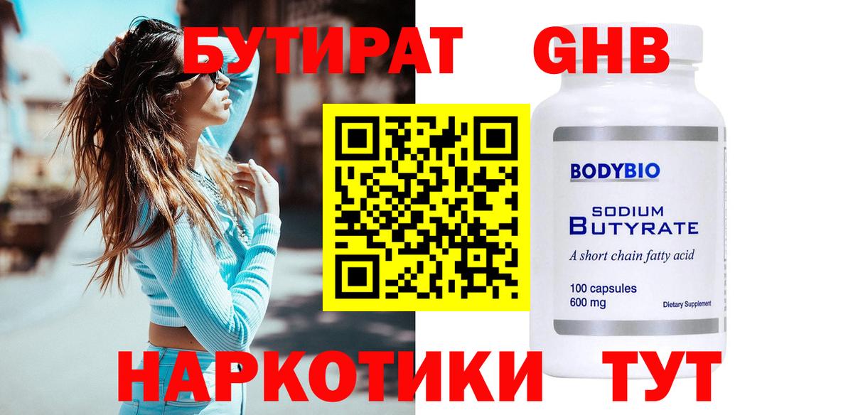 БУТИРАТ BDO Протвино