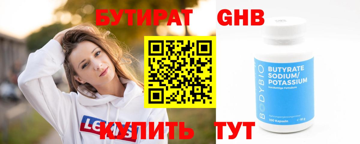 БУТИРАТ оксибутират  БУТИРАТ  Протвино  Вход с VPN 
