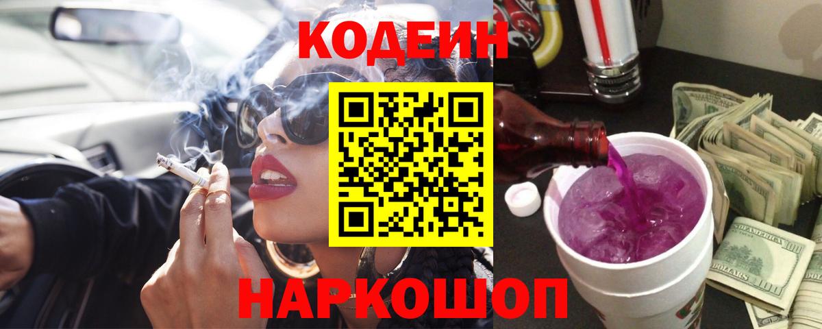 Кодеиновый сироп Lean напиток Lean (лин) Протвино