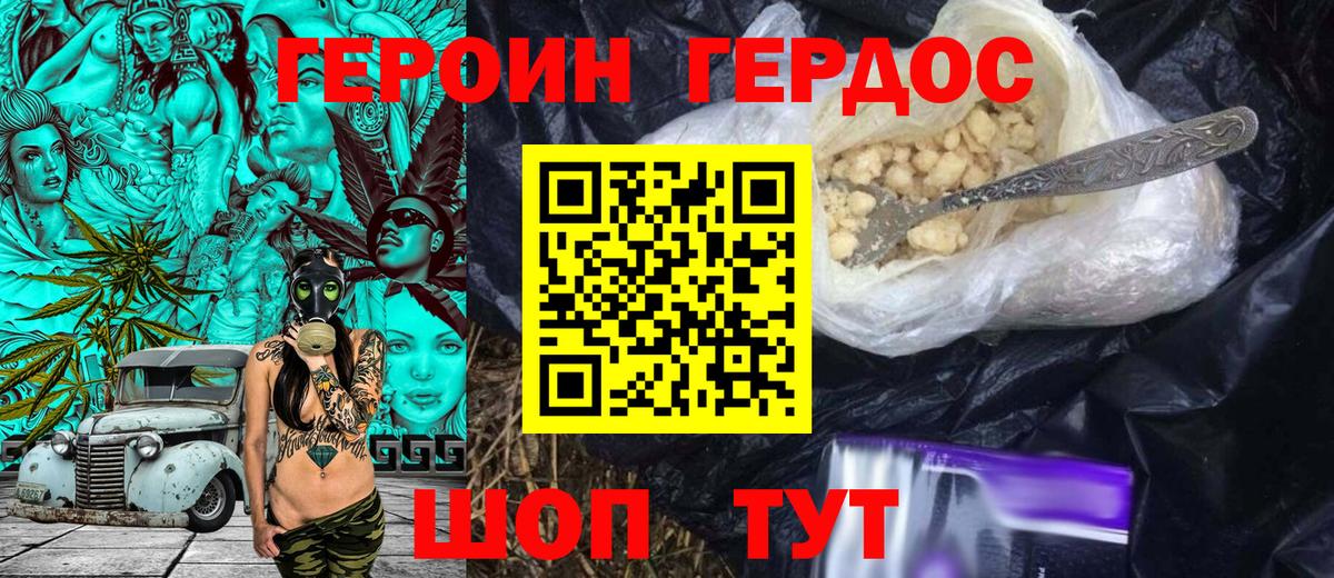 ГЕРОИН герыч  Вход с VPN  Героин  Протвино 