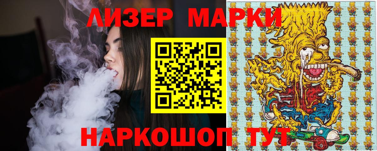 Наркотические марки 1,5мг Протвино